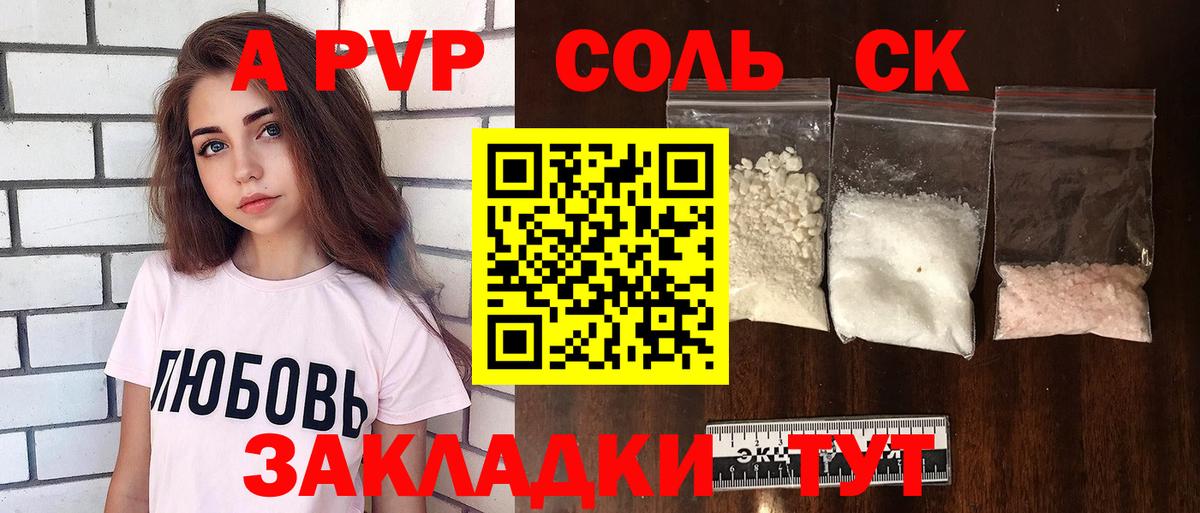 A PVP крисы CK Похвистнево