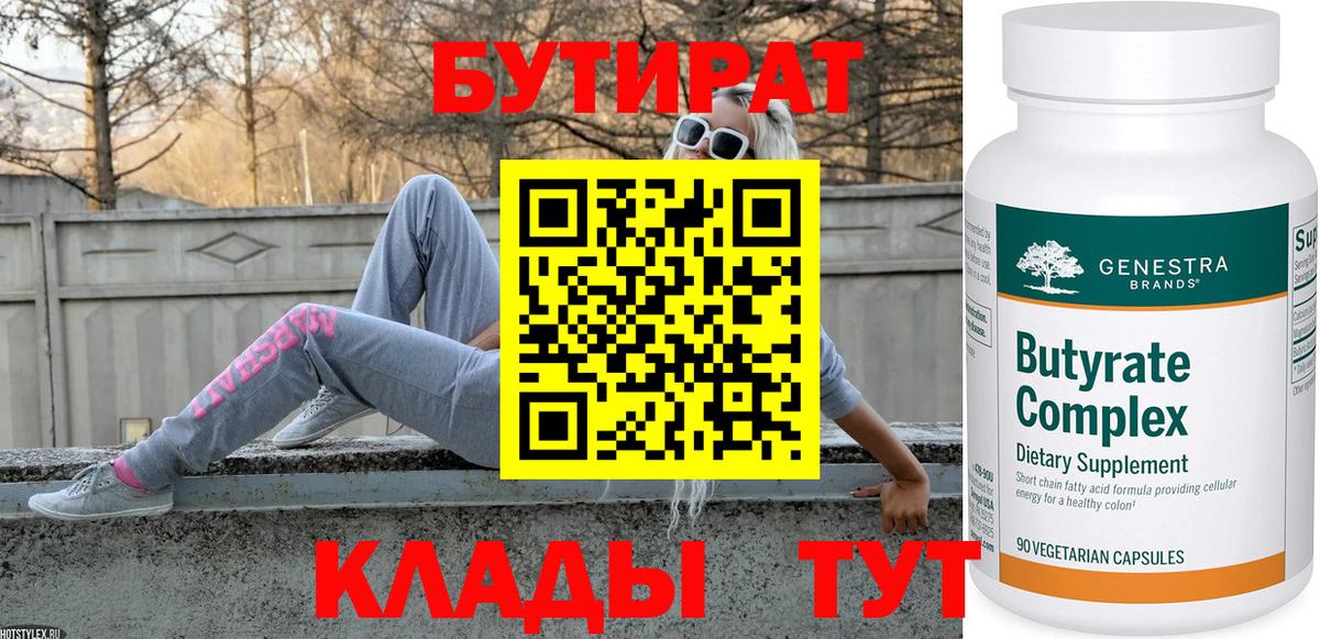 Бутират оксибутират  БУТИРАТ  Похвистнево  Вход с VPN 
