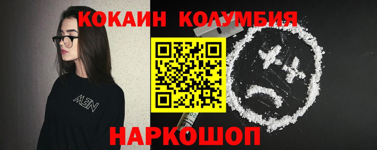 Кокаин Columbia Похвистнево