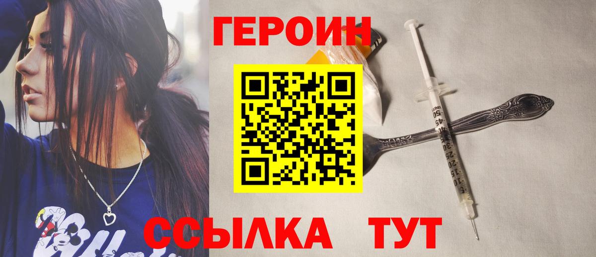 Героин VHQ Похвистнево
