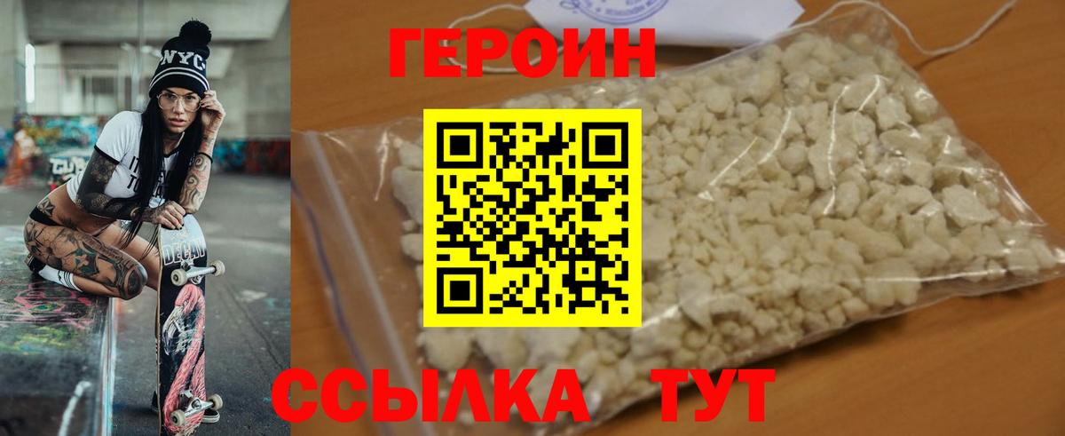 Героин хмурый  Вход с VPN  Похвистнево 